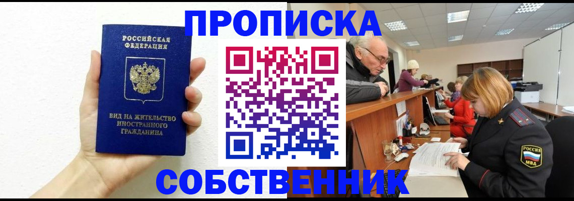 временная регистрация для школы в Усть-Куте